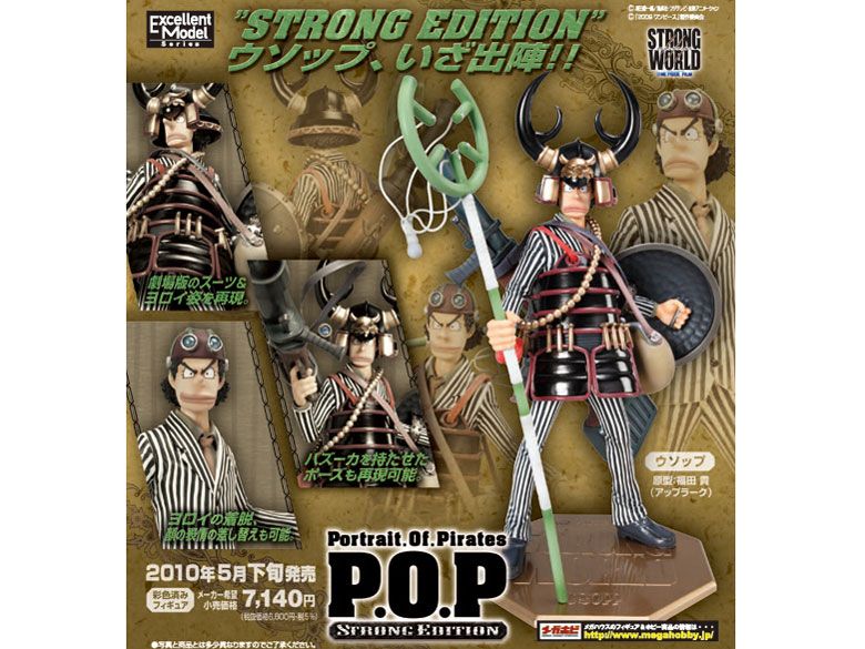 �G�N�Z�����g���f�� P.O.P �����s�[�X STRONG EDITION �E�\�b�v �̐��i�摜