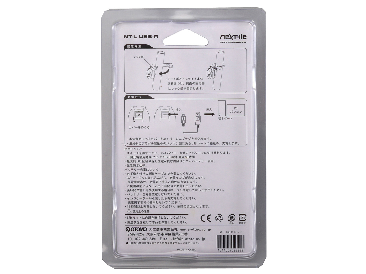 NEXTYLE NT-L USB-R [�u���b�N]