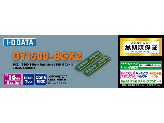 DY1600-8GX2 [DDR3 PC3-12800 8GB 2���g]