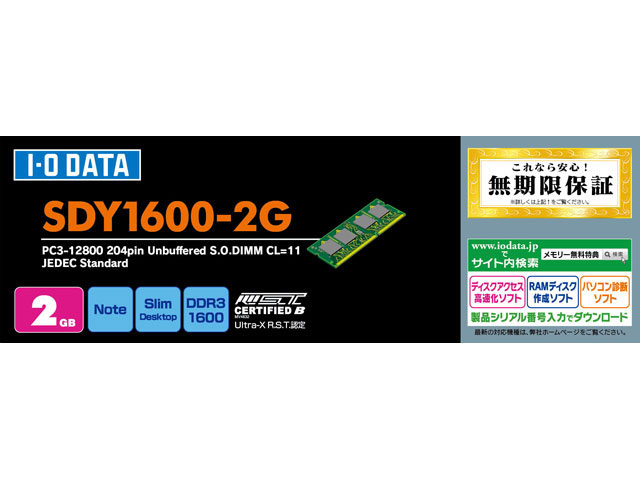 SDY1600-2G [SODIMM DDR3 PC3-12800 2GB]