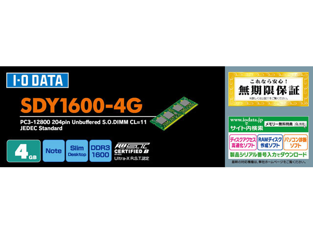 SDY1600-4G [SODIMM DDR3 PC3-12800 4GB]