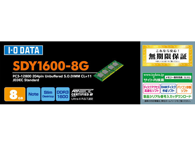 SDY1600-8G [SODIMM DDR3 PC3-12800 8GB]