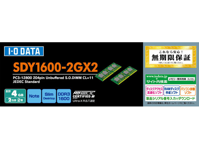 SDY1600-2GX2 [SODIMM DDR3 PC3-12800 2GB 2���g]