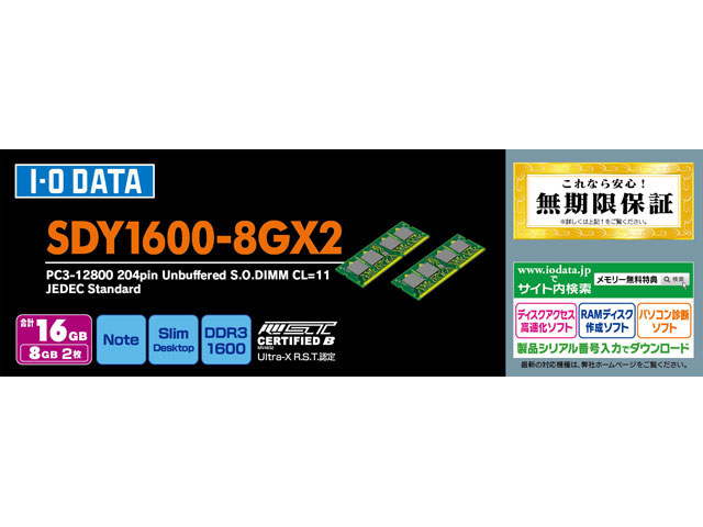 SDY1600-8GX2 [SODIMM DDR3 PC3-12800 8GB 2���g]