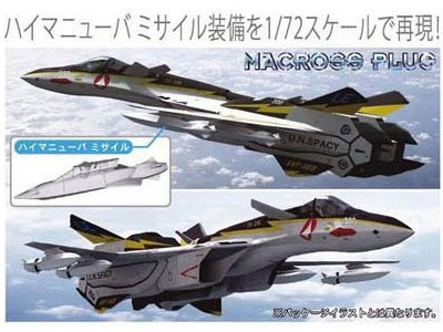 1/72 �}�N���X�v���X VF-19A SVF�[559 ���C�g�j���O�X w/�n�C�}�j���[�o �~�T�C�� �̐��i�摜