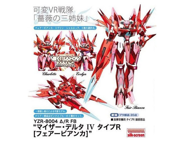 ハセガワ 1/100 電脳戦機バーチャロン マーズ YZR‐8004Δ/R FB マイザー・デルタIV タイプR フェアービアンカ