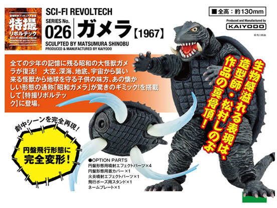 海洋堂 特撮リボルテック No.026 大怪獣空中戦 ガメラ対ギャオス 大 