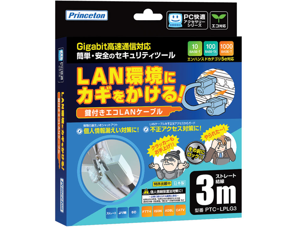 PTC-LPLG3 [3m ���C�g�O���[]