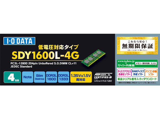 SDY1600L-4G [SODIMM DDR3L PC3-12800 4GB]