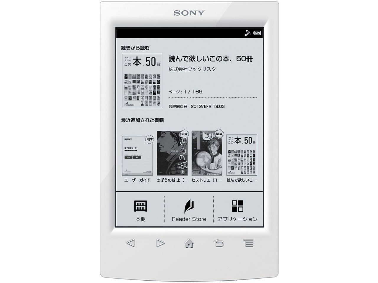 電子書籍リーダー ソニー SONY Reader PRS-T2 ホワイト 白 独自技術で画面の白黒反転を低減 薄型軽量ボディで高性能の電子