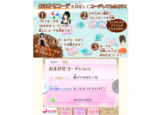 �킪�܂܃t�@�b�V���� GIRLS MODE �悭�΂�錾�I [3DS]