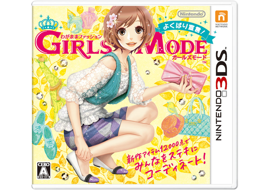 �킪�܂܃t�@�b�V���� GIRLS MODE �悭�΂�錾�I [3DS] �̐��i�摜
