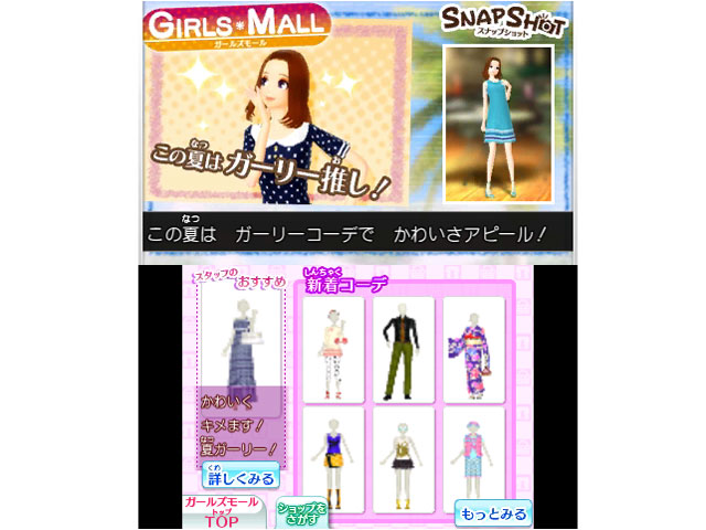 価格 Com 画面イメージ5 わがままファッション Girls Mode よくばり宣言 3ds の製品画像