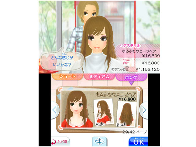 価格 Com 画面イメージ10 わがままファッション Girls Mode よくばり宣言 3ds の製品画像