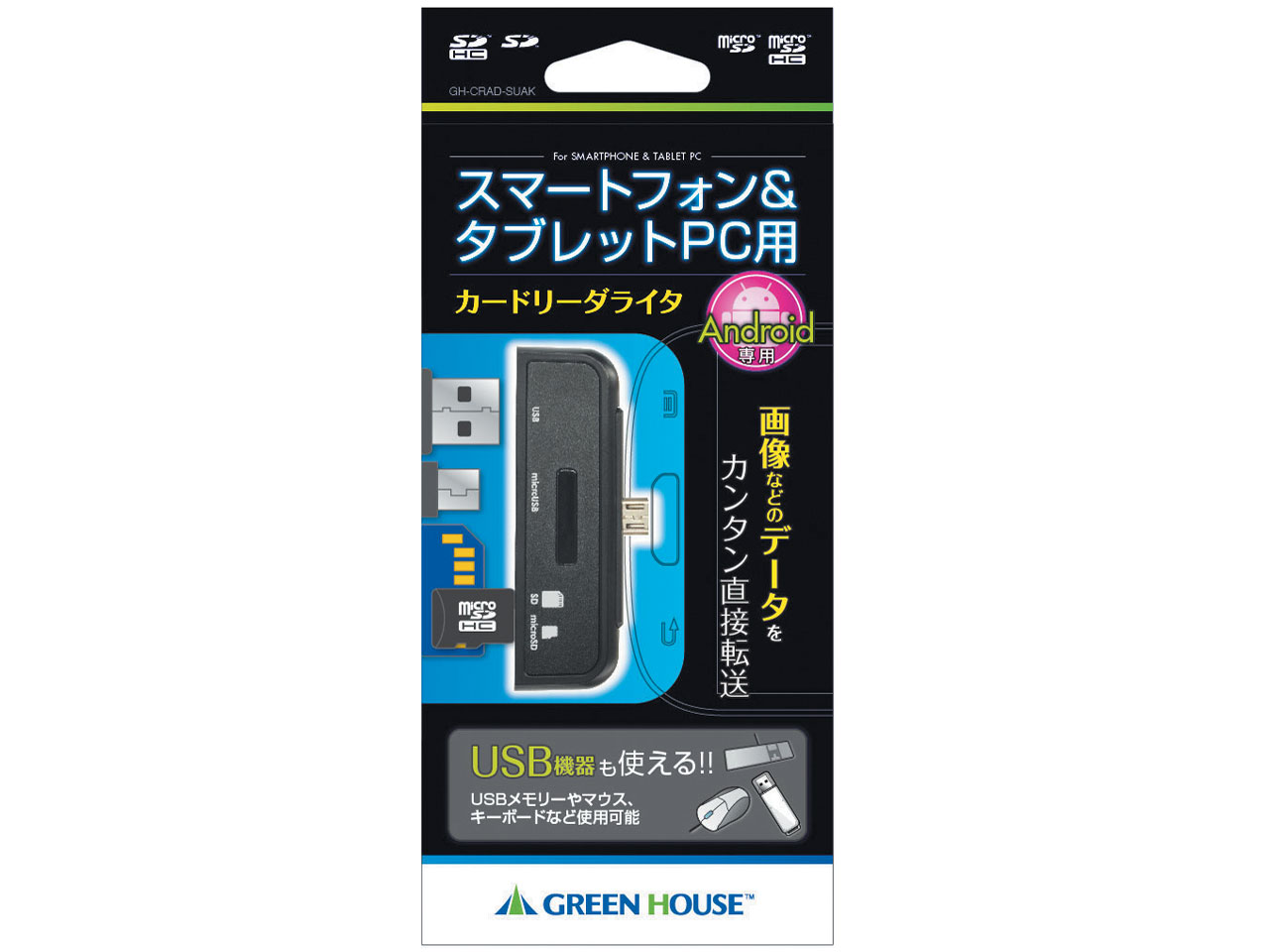 GH-CRAD-SUAK [microUSB 5in1 �u���b�N]