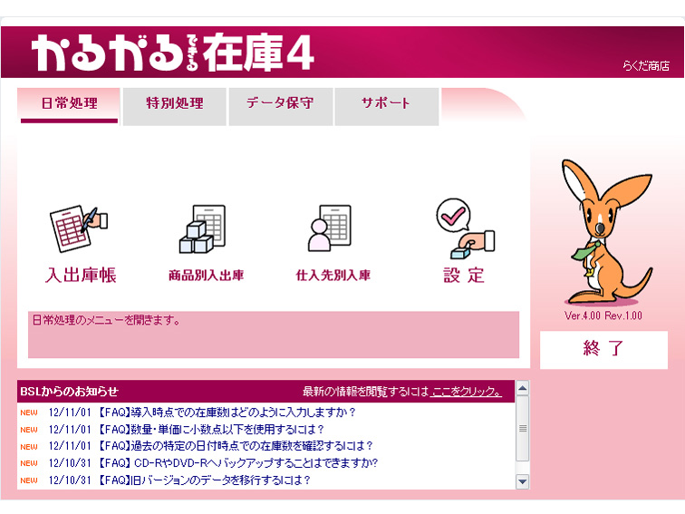 ���邪��ł���݌�4 �݌ɊǗ�+�I��