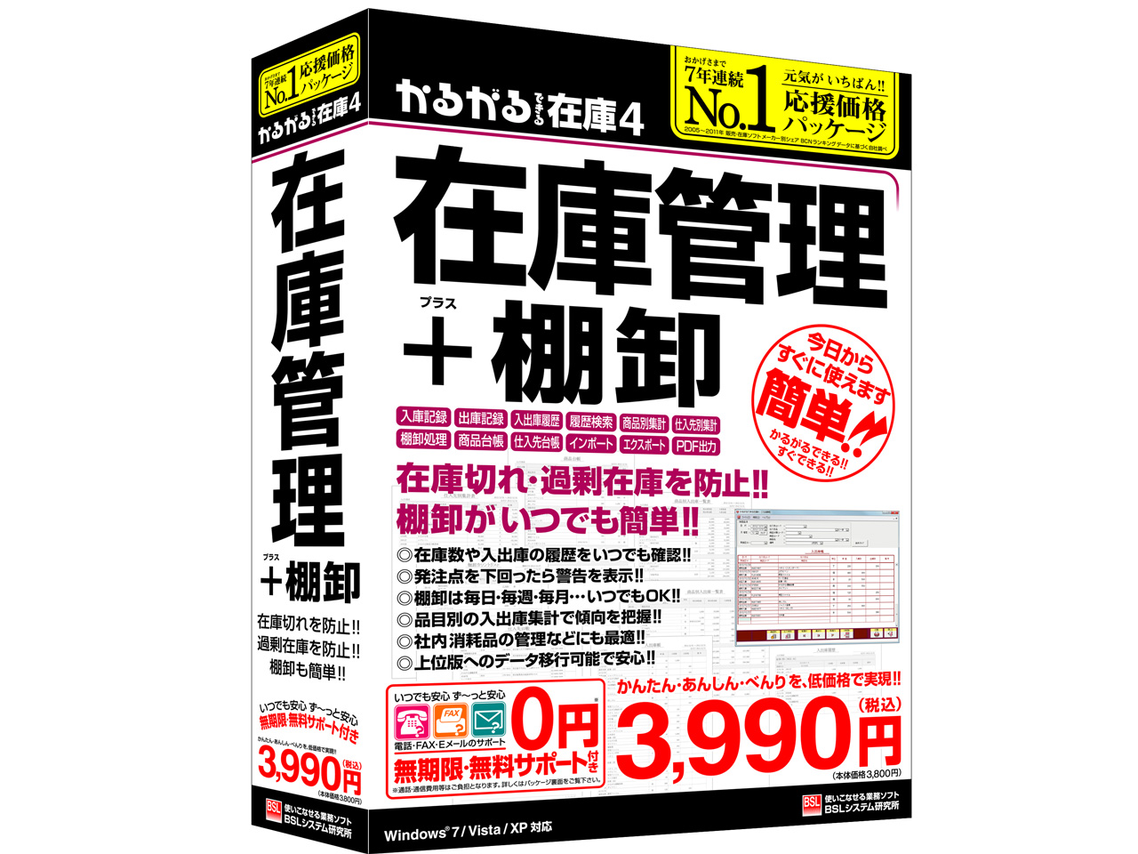 ���邪��ł���݌�4 �݌ɊǗ�+�I�� �̐��i�摜