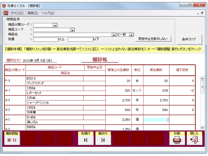 �݌ɂ炭��6���y��