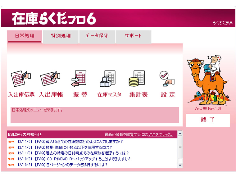 �݌ɂ炭���v��6