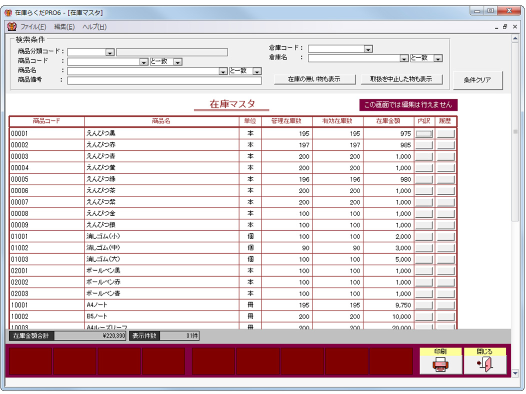 �݌ɂ炭���v��6