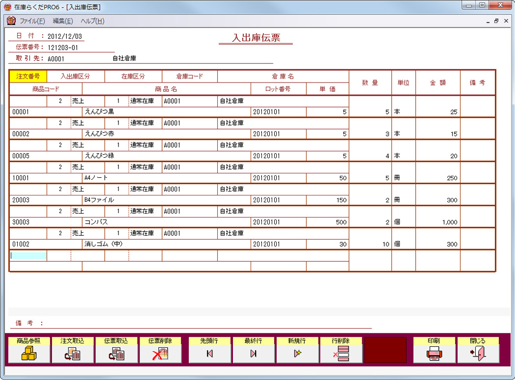 �݌ɂ炭���v��6