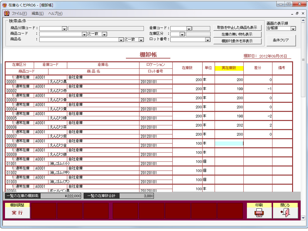 �݌ɂ炭���v��6