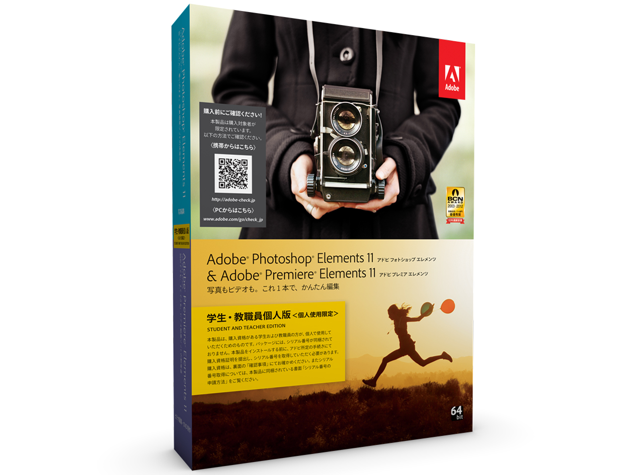 価格 Com Adobe Photoshop Elements 11 Adobe Premiere Elements 11 日本語 学生 教職員個人版 Win Mac版 の製品画像