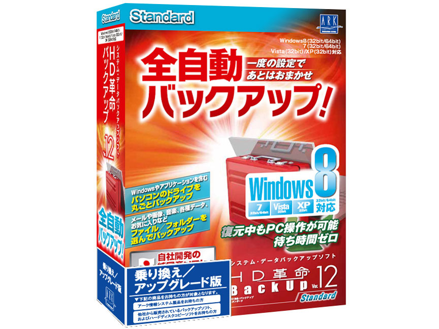 HD�v��/BackUp Ver.12 Standard Windows 8 ��芷��/�A�b�v�O���[�h�� �̐��i�摜
