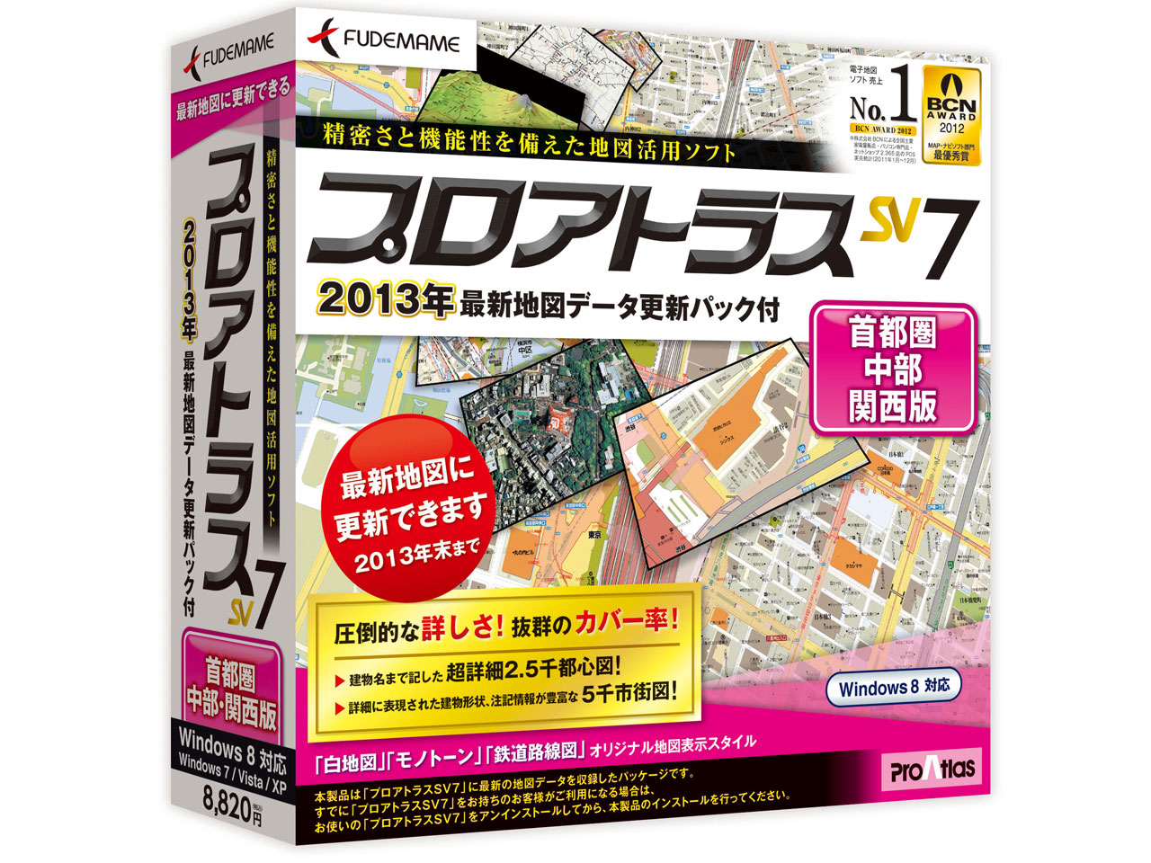 �v���A�g���XSV7 ��s���E�����E�֐��� 2013�N�ŐV�n�}�f�[�^�X�V�p�b�N�t �̐��i�摜