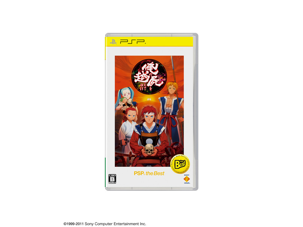 ���̎r���z���Ă䂯 [PSP the Best] �̐��i�摜