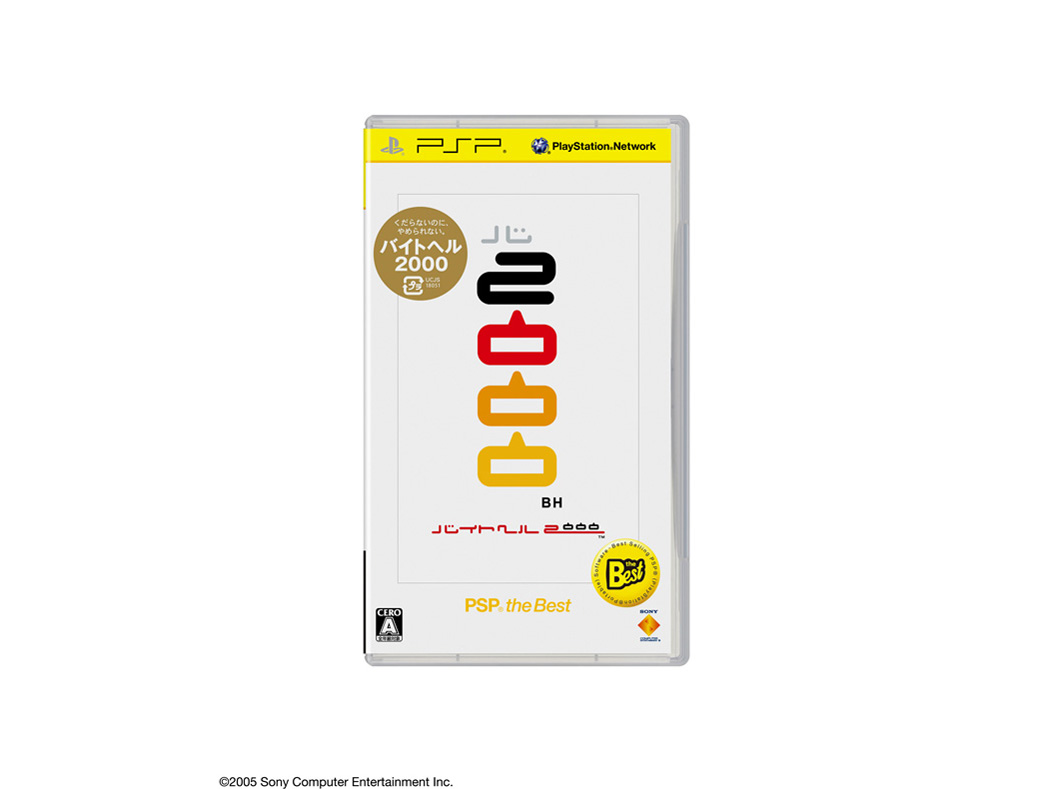 �o�C�g�w��2000 [PSP the Best 2012/11/01] �̐��i�摜