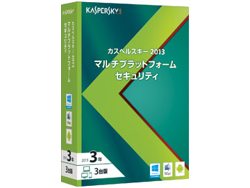 �J�X�y���X�L�[ 2013 �}���`�v���b�g�t�H�[�� �Z�L�����e�B 3�N3�� �_�E�����[�h�� �̐��i�摜