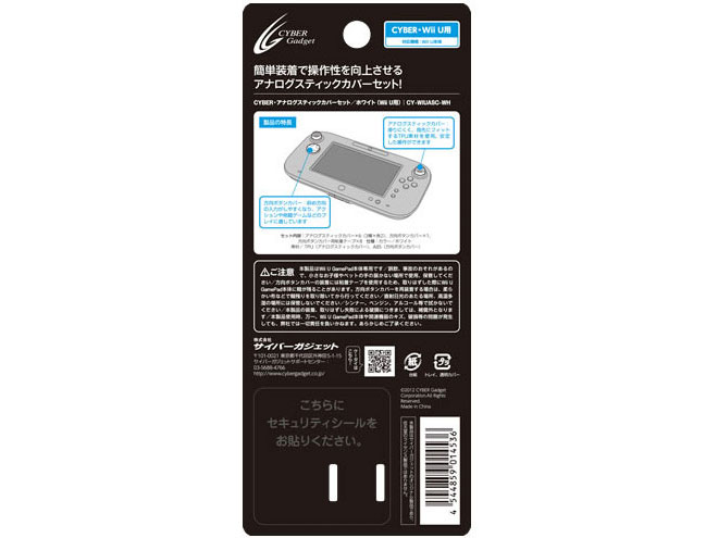 CYBER�E�A�i���O�X�e�B�b�N�J�o�[�Z�b�g(Wii U�p) CY-WIUASC-WH [�z���C�g]