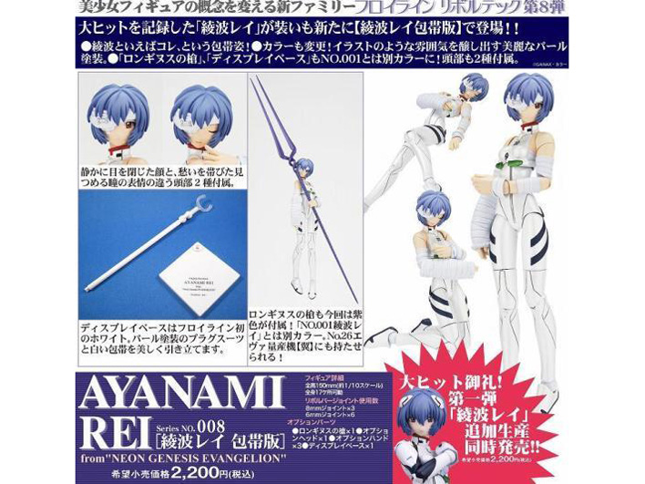 価格 Com リボルテックフロイライン No 008 新世紀エヴァンゲリオン 綾波レイ包帯版 の製品画像