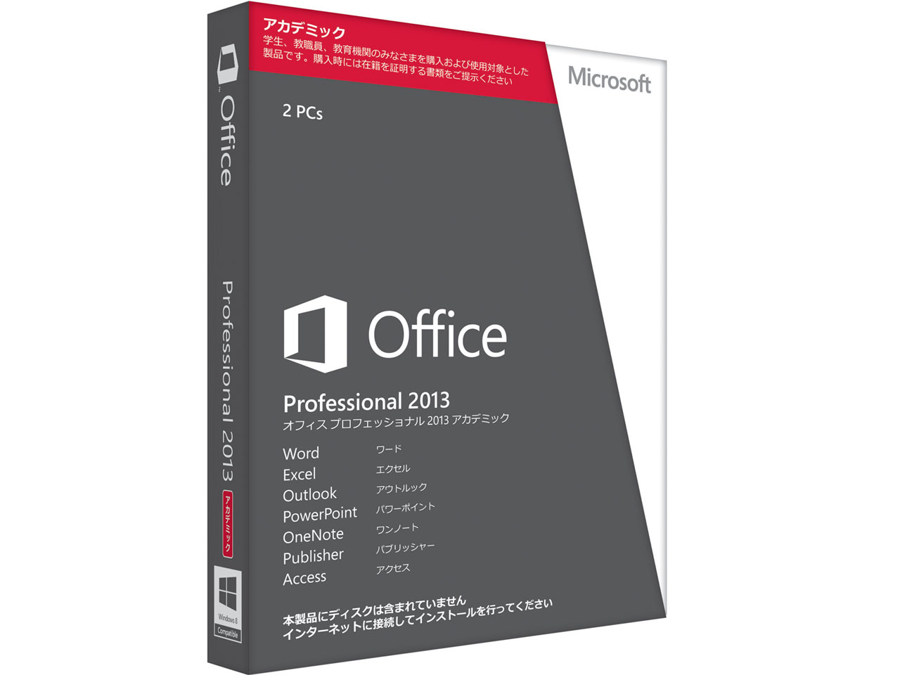Office Professional 2013 アカデミック版 の製品画像