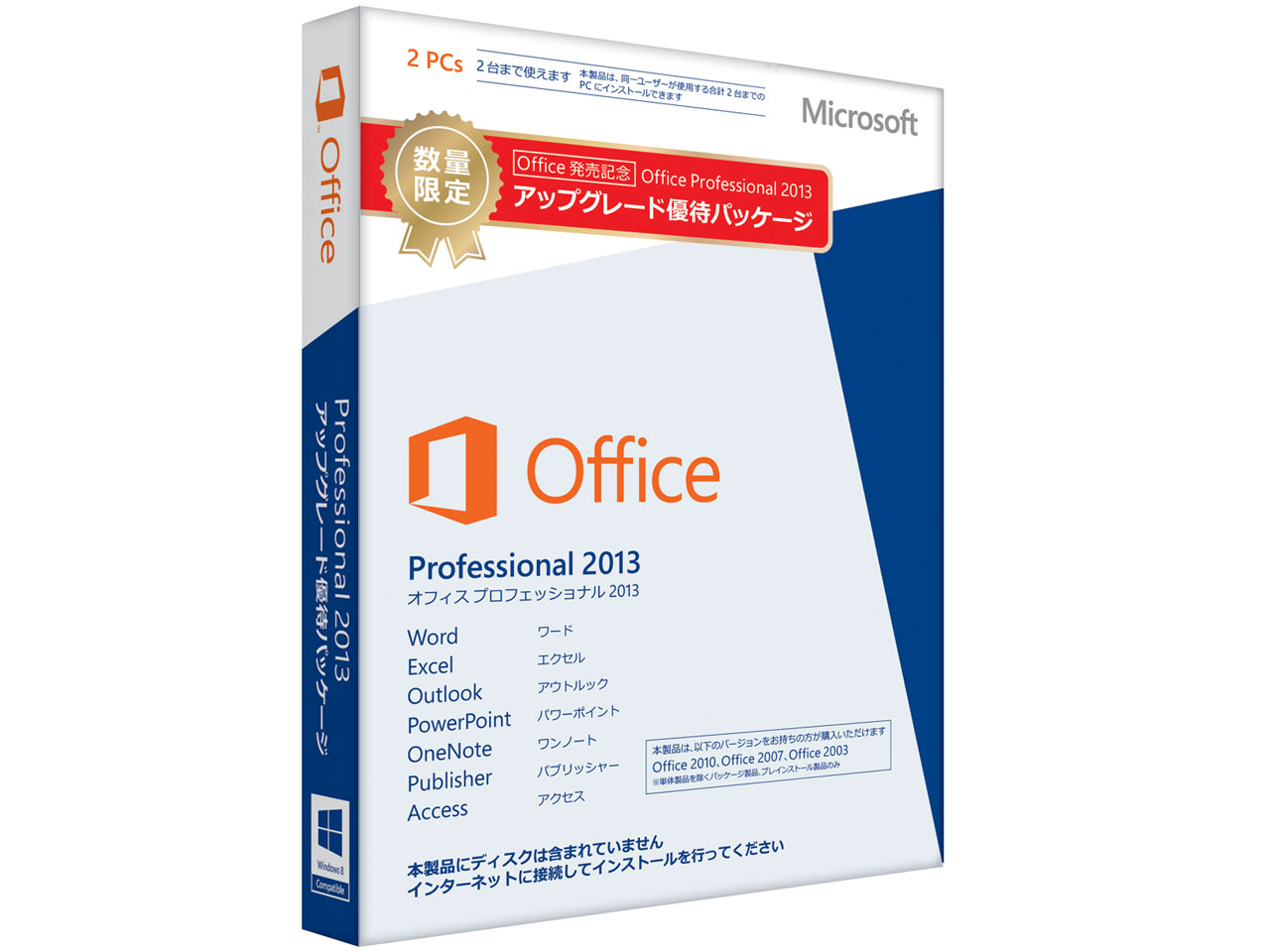 Office Professional 2013 �A�b�v�O���[�h�D�҃p�b�P�[�W �̐��i�摜