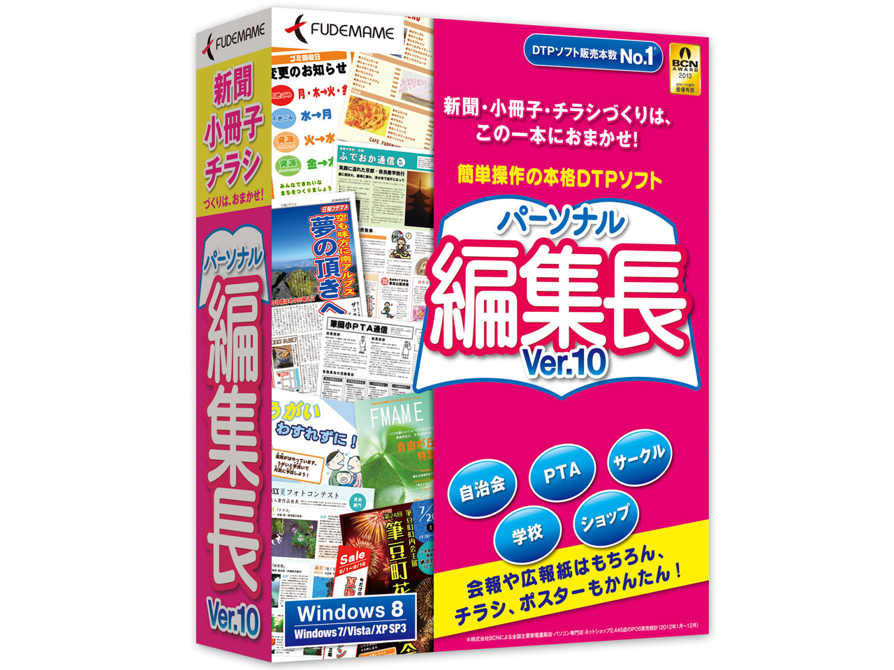 パーソナル編集長 Ver.10 の製品画像