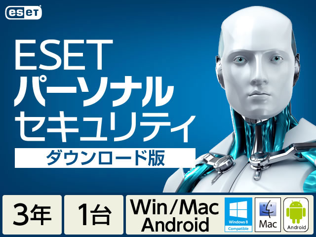 ESET �p�[�\�i�� �Z�L�����e�B 3�N�� �_�E�����[�h�� �̐��i�摜