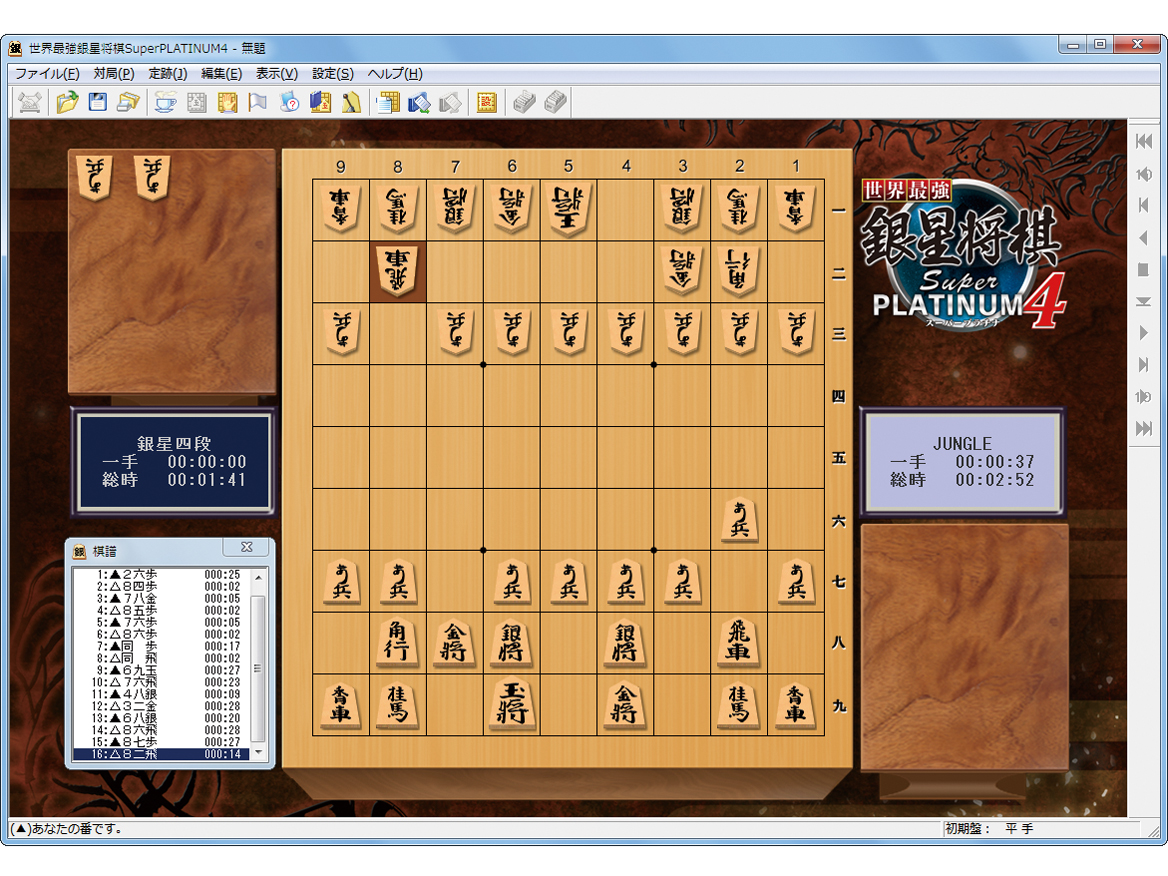 ���E�ŋ��␯���� Super PLATINUM 4