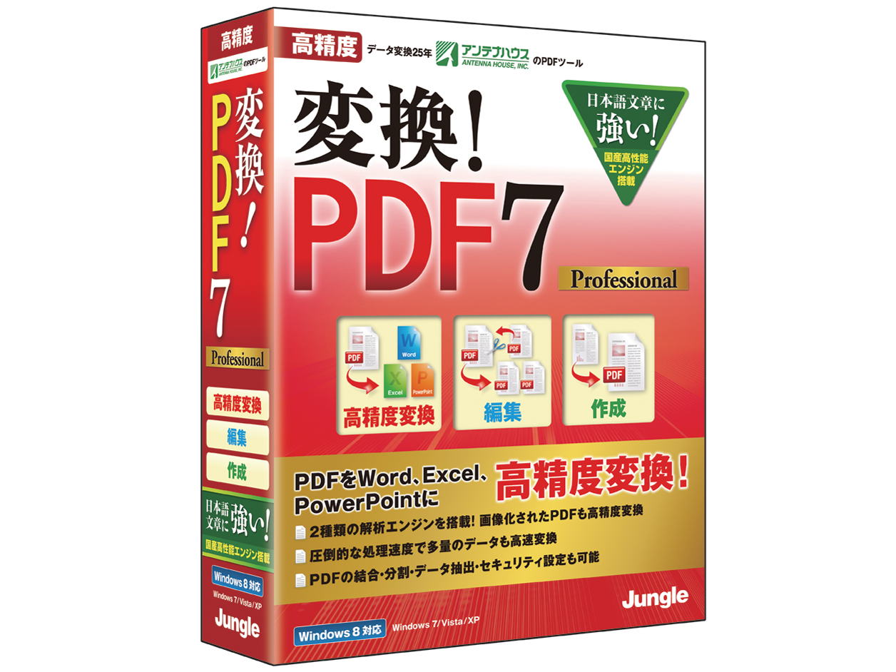 �ϊ�!PDF7 Professional �̐��i�摜