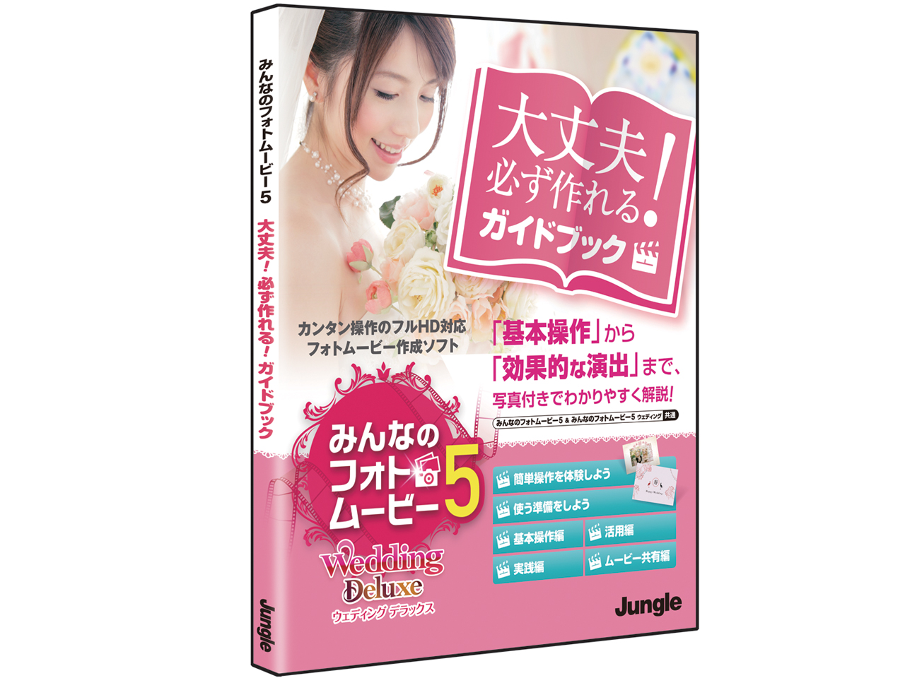 �݂�Ȃ̃t�H�g���[�r�[5 Wedding Deluxe �K�C�h�u�b�N�t��