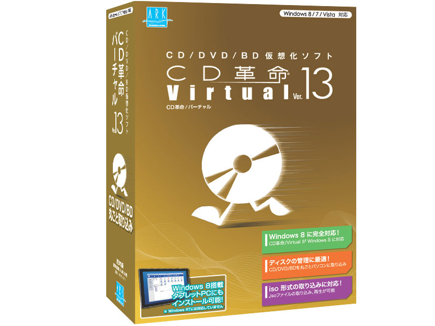 CD�v��/Virtual Ver.13 Windows8�Ή� �̐��i�摜