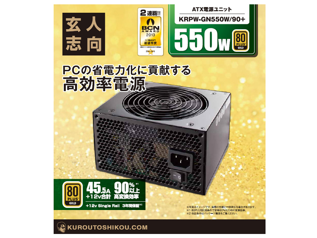 KRPW-GN550W/90+