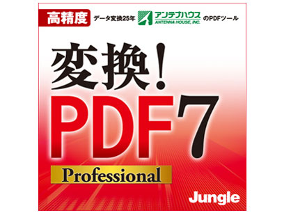 �ϊ��IPDF7 Professional �_�E�����[�h�� �̐��i�摜