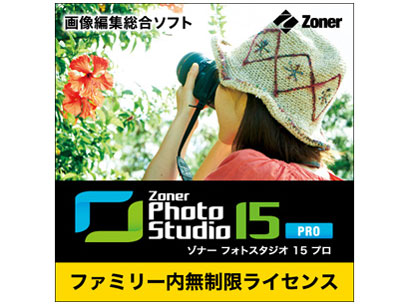Zoner PhotoStudio 15 PRO �t�@�~���[�����������C�Z���X �_�E�����[�h�� �̐��i�摜