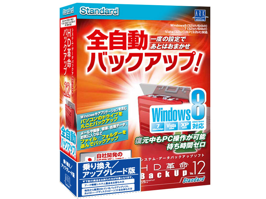 HD�v��/BackUp Ver.12s Standard ��芷��/�A�b�v�O���[�h�� �̐��i�摜