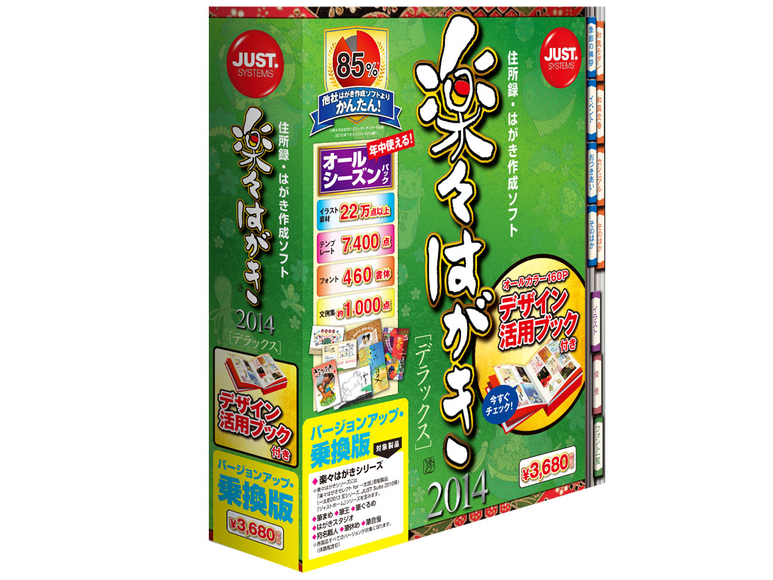 �y�X�͂���2014 �f���b�N�X �o�[�W�����A�b�v�E�抷�� �̐��i�摜