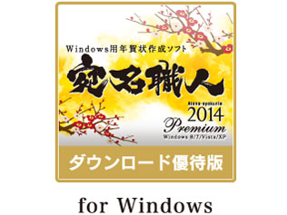 �����E�l2014 Premium �_�E�����[�h�D�Ҕ� [for Windows] �̐��i�摜