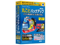 �t�@�C�i���ۂ��ƃo�b�N�A�b�vplus �̐��i�摜