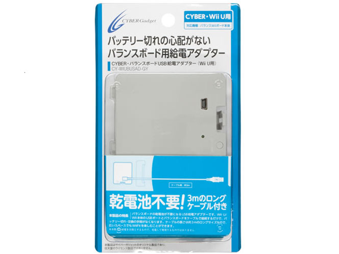 価格 Com Cyber バランスボードusb給電アダプター Wii U用 Cy Wiubusad Gy の製品画像